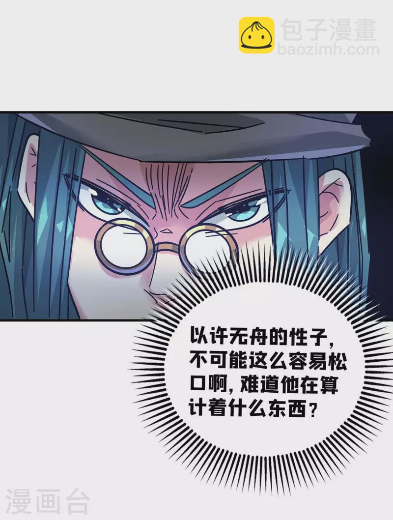 第193话 我给你们三天时间-第193话