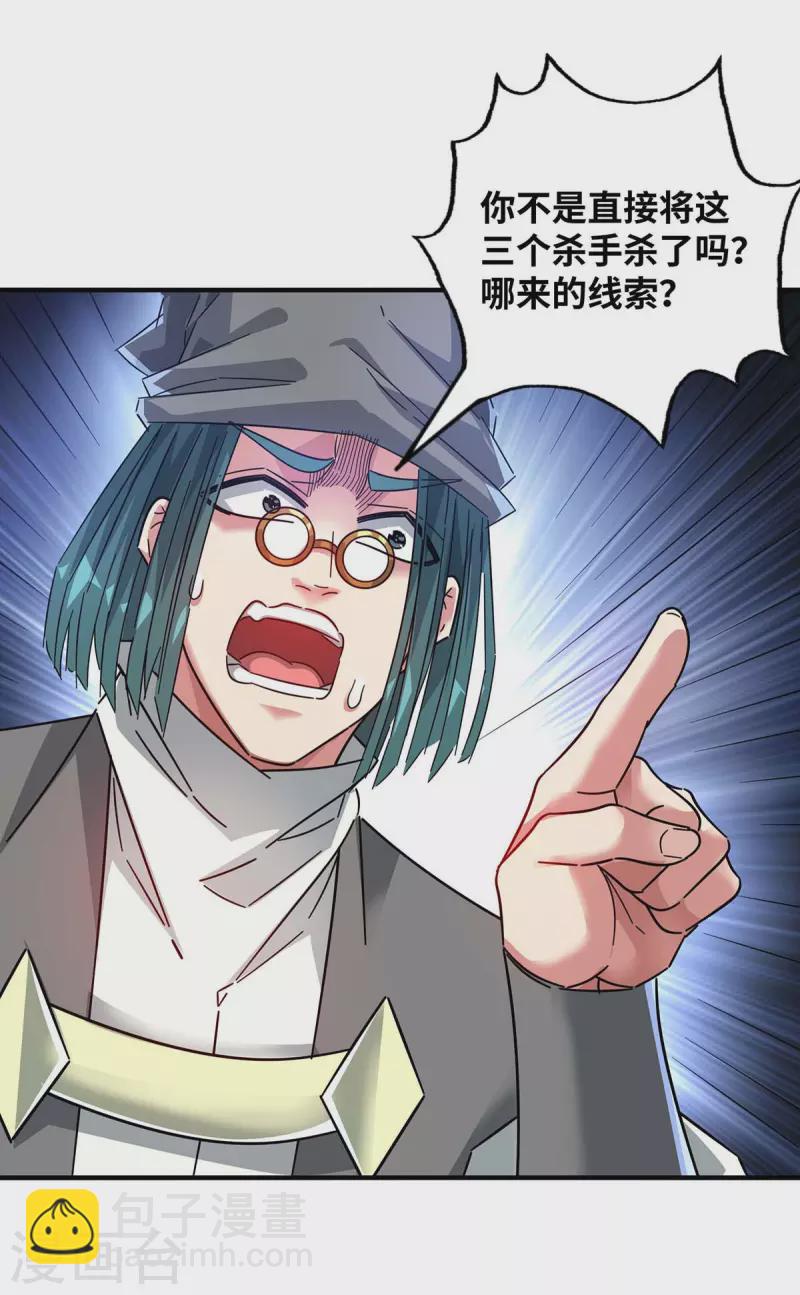 第193话 我给你们三天时间-第193话