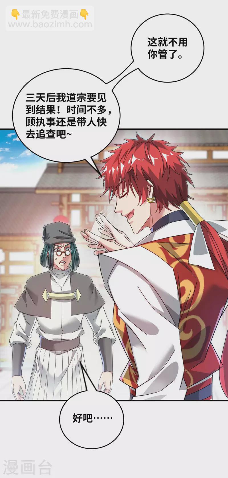 第193话 我给你们三天时间-第193话