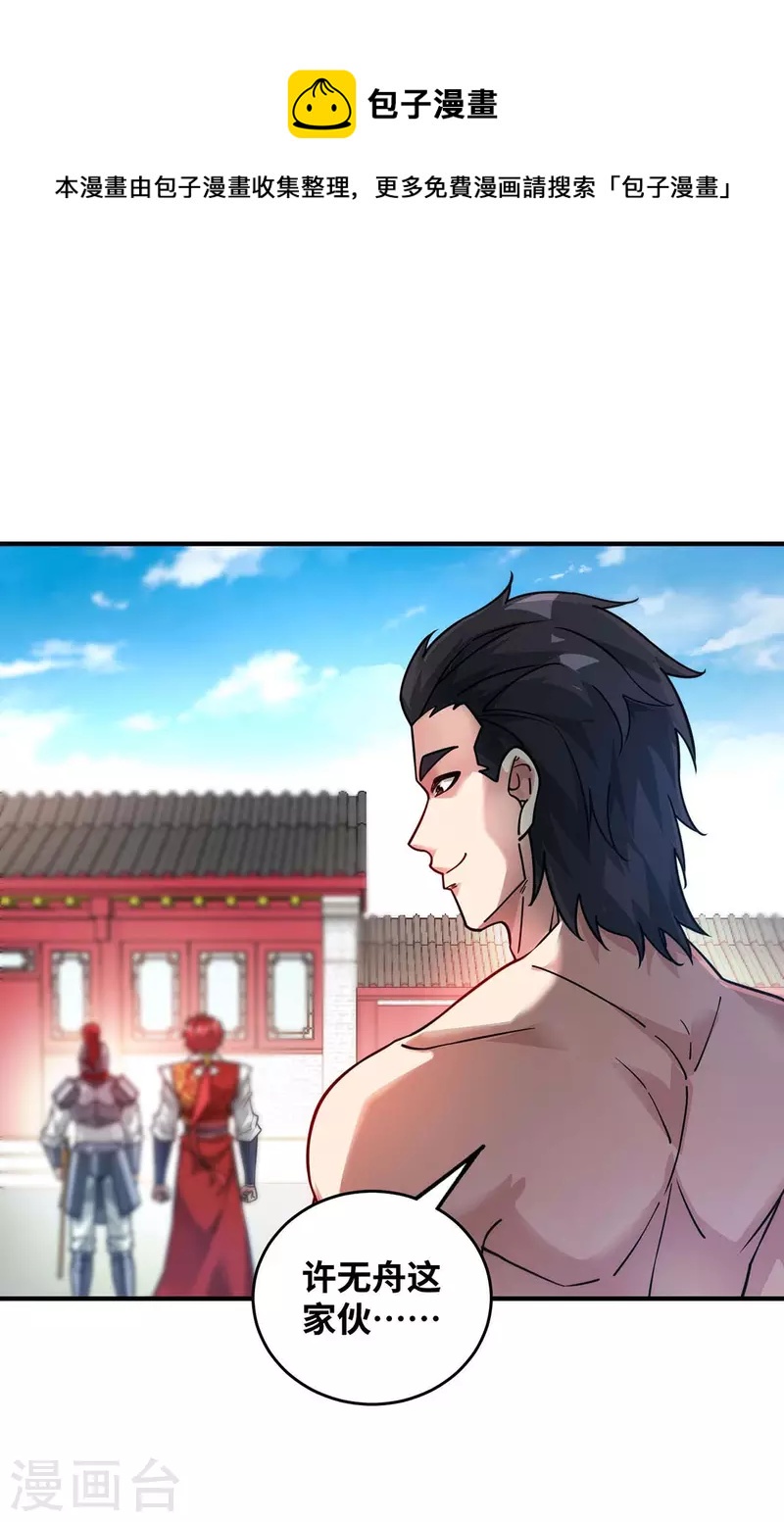 第195话 五万两的友谊-第195话