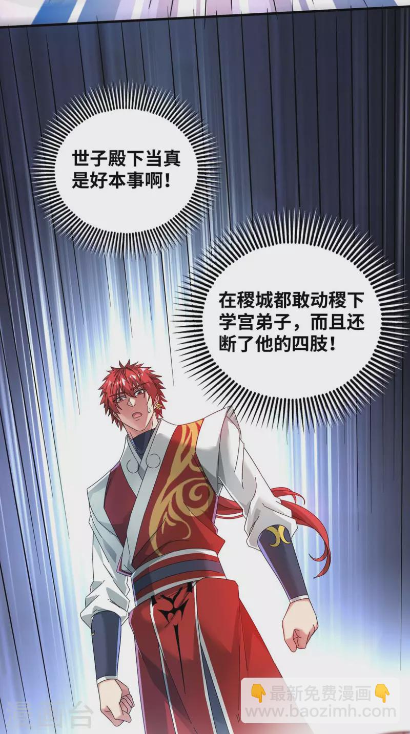 第195话 五万两的友谊-第195话
