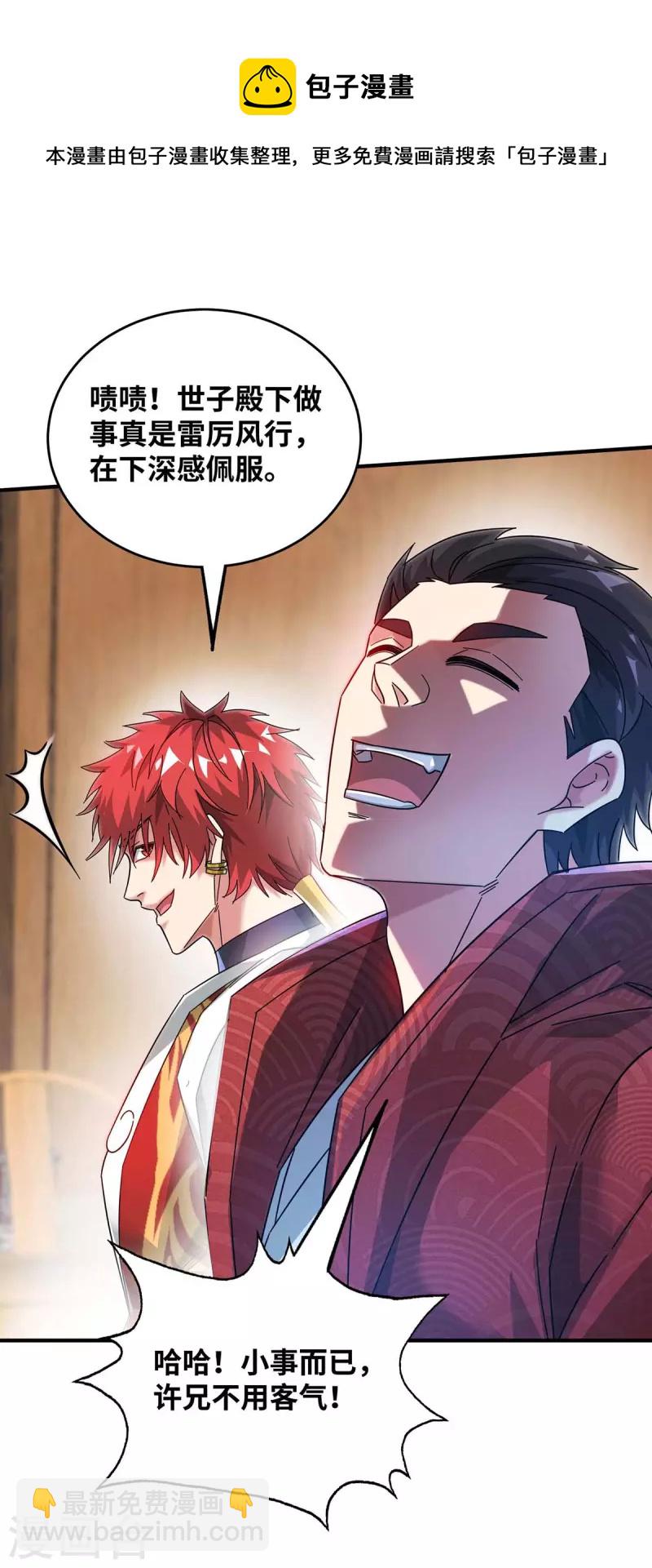 第195话 五万两的友谊-第195话