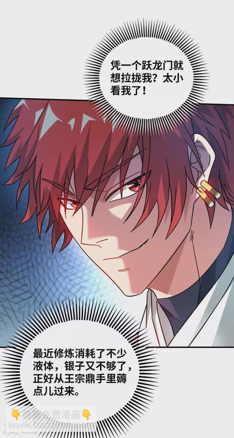 第195话 五万两的友谊-第195话