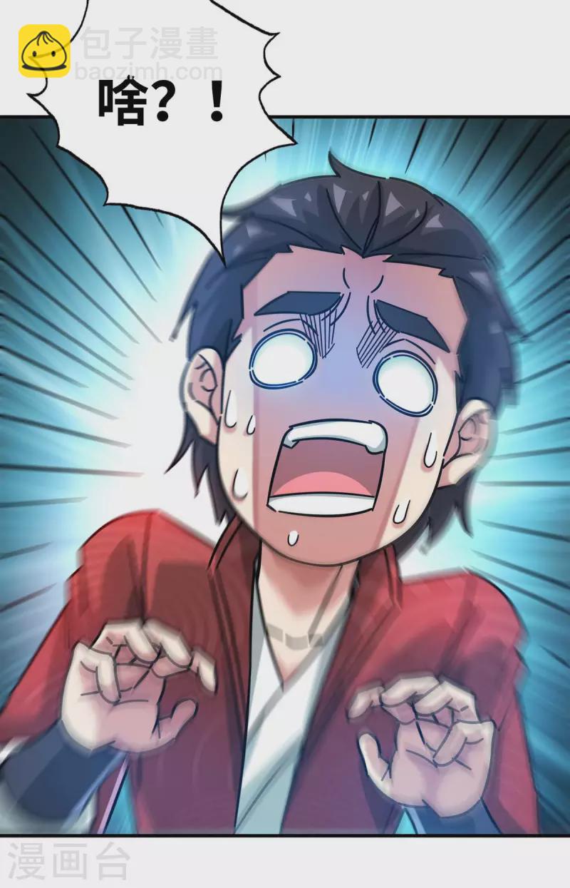 第195话 五万两的友谊-第195话