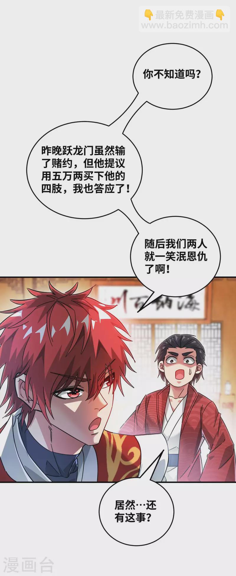 第195话 五万两的友谊-第195话