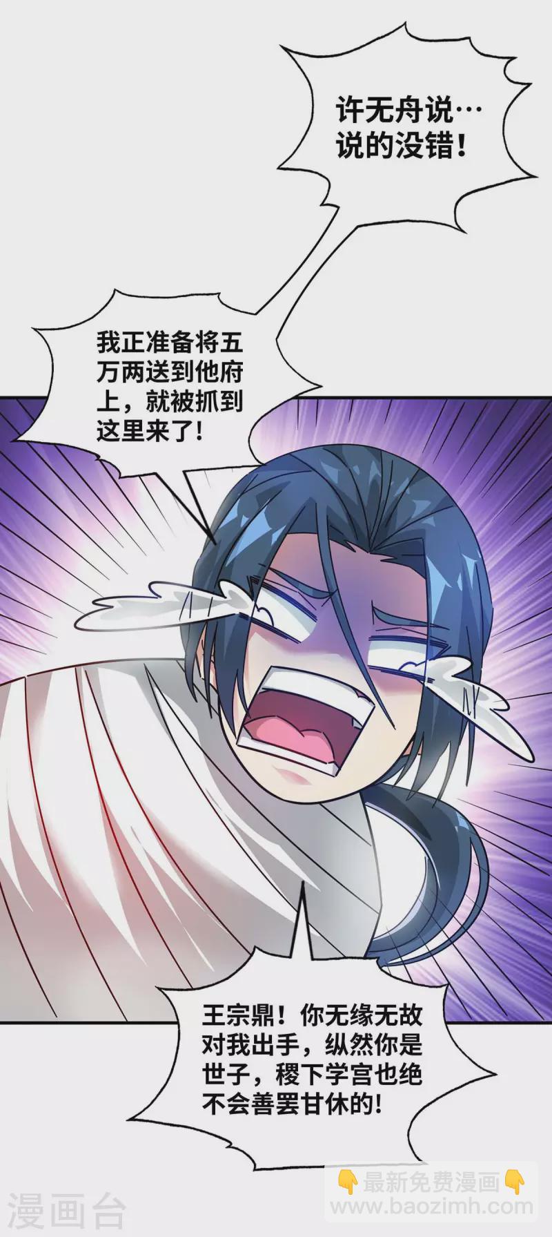 第195话 五万两的友谊-第195话