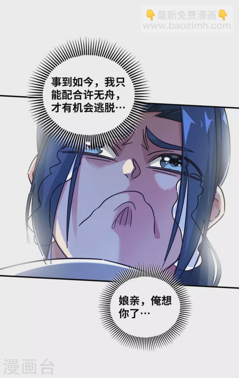 第195话 五万两的友谊-第195话