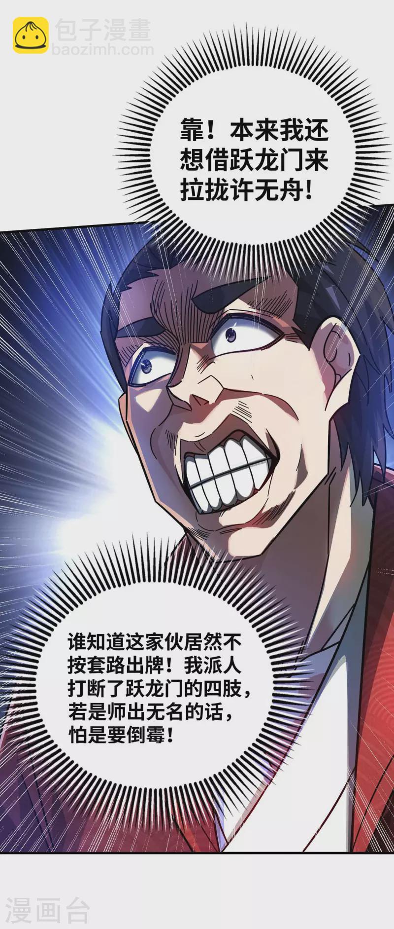 第195话 五万两的友谊-第195话