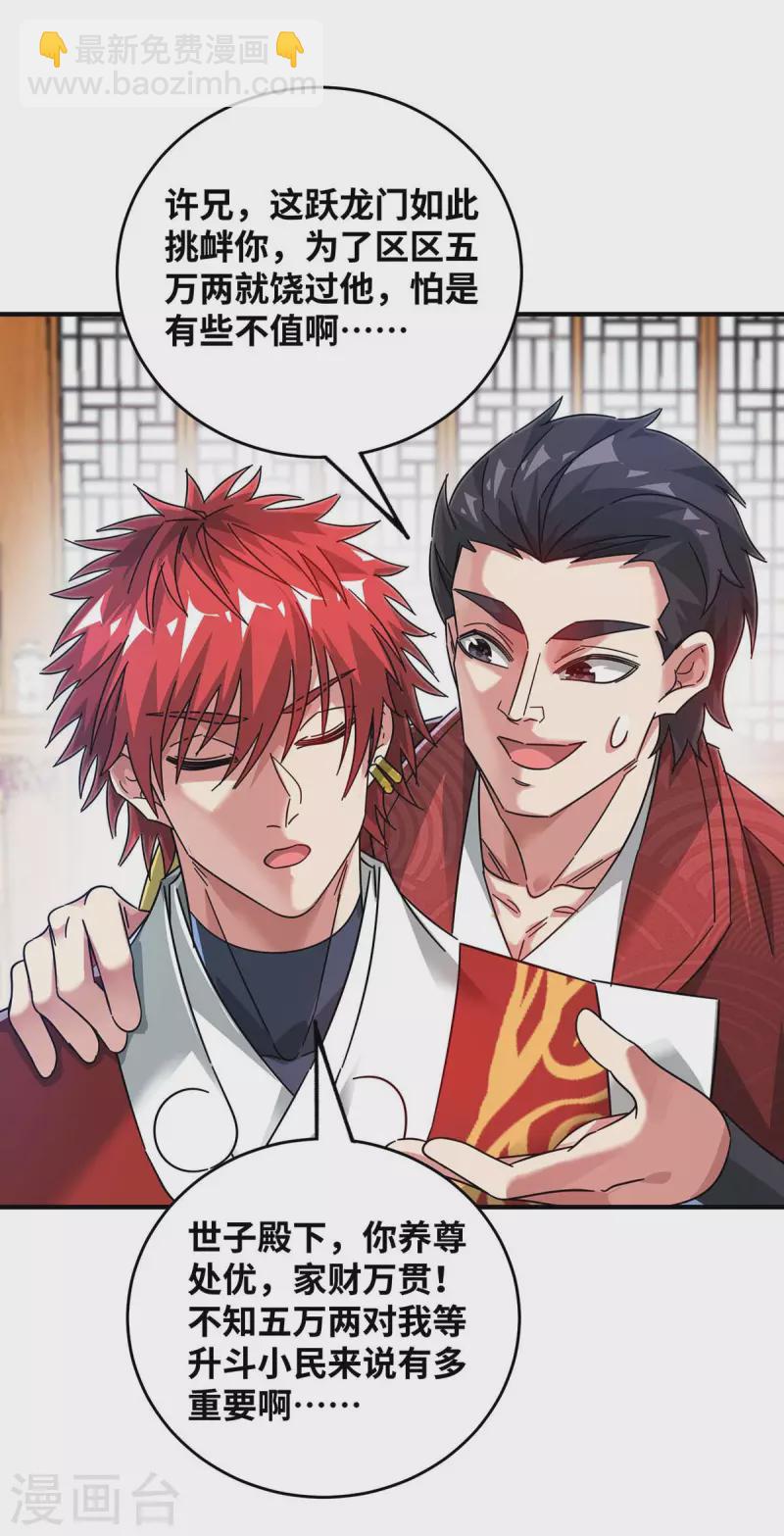 第195话 五万两的友谊-第195话