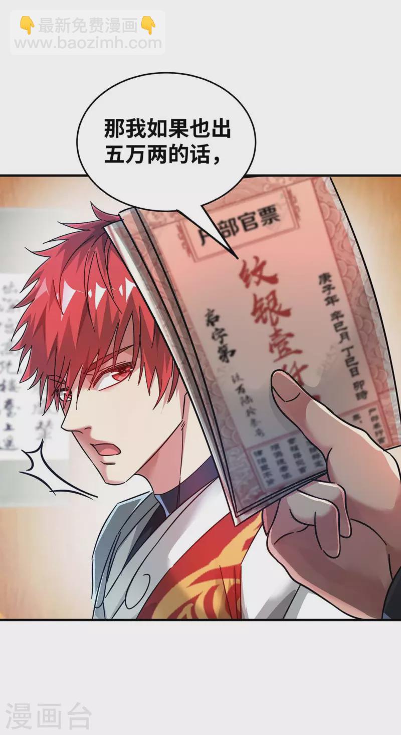 第195话 五万两的友谊-第195话