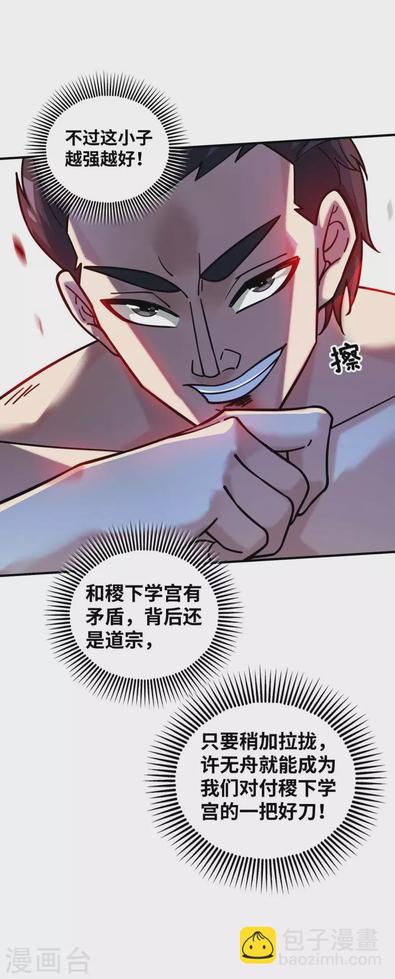 第195话 五万两的友谊-第195话