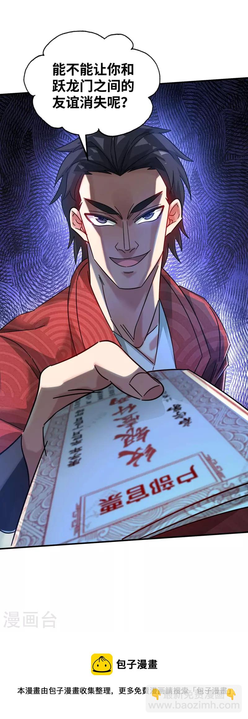 第195话 五万两的友谊-第195话