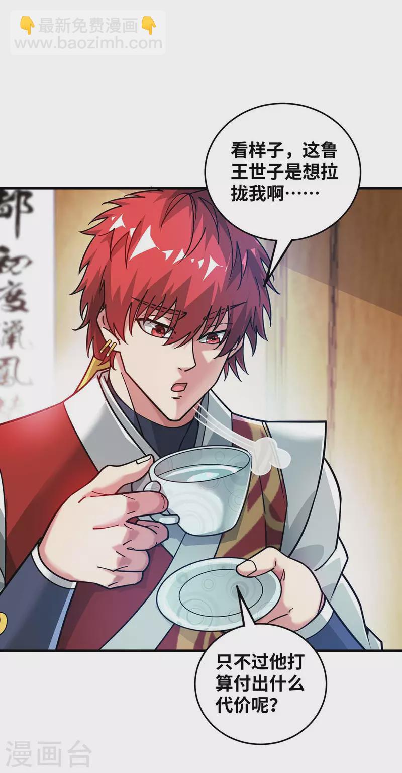 第195话 五万两的友谊-第195话