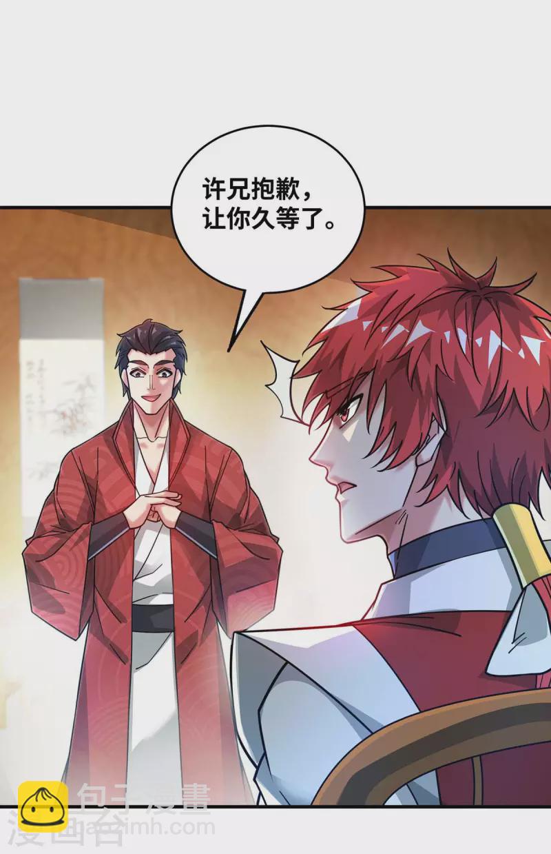 第195话 五万两的友谊-第195话
