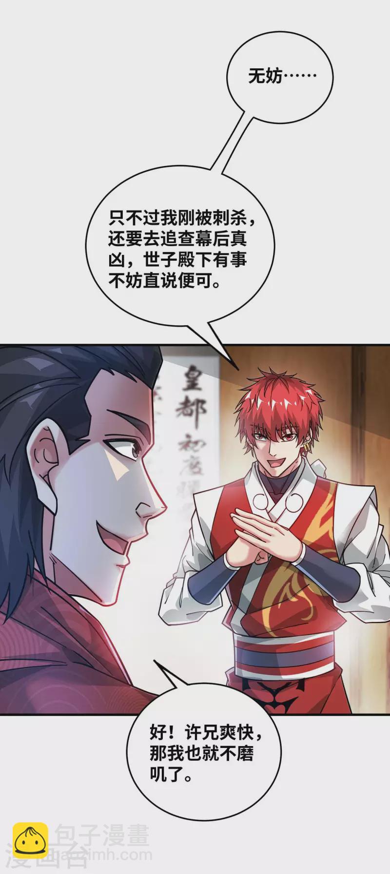 第195话 五万两的友谊-第195话