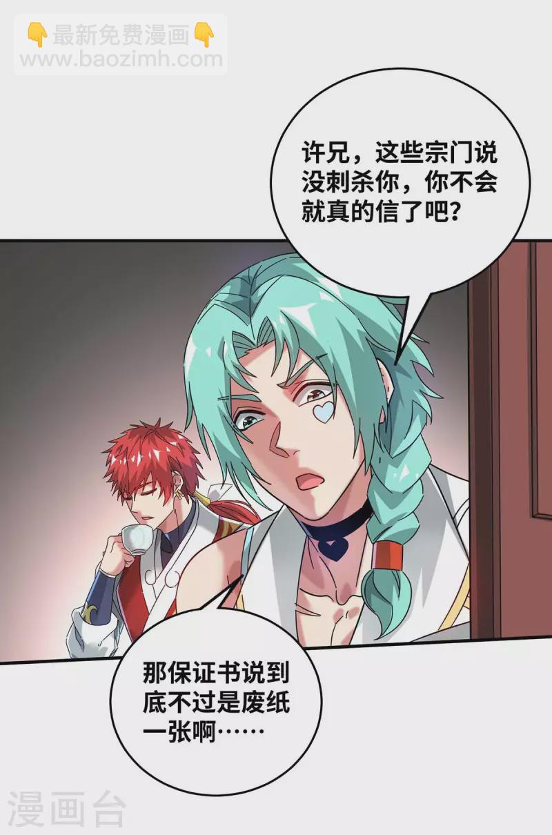 第197话 大势在我-第197话