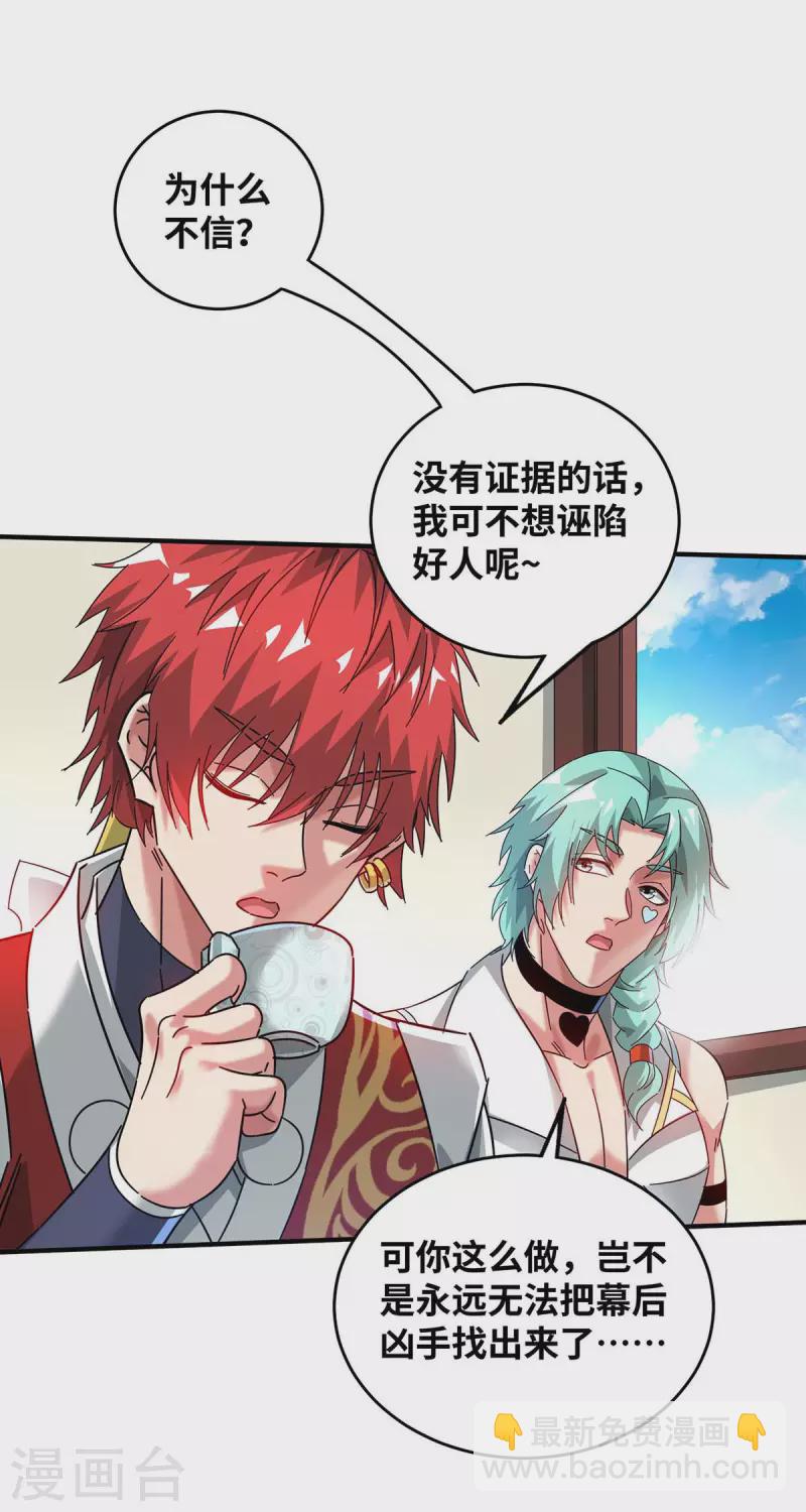 第197话 大势在我-第197话