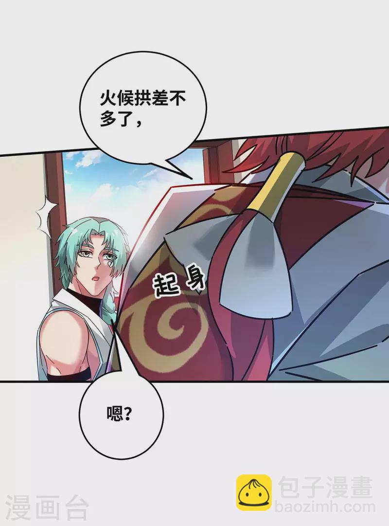 第197话 大势在我-第197话