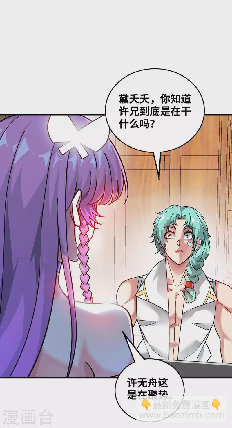 第197话 大势在我-第197话