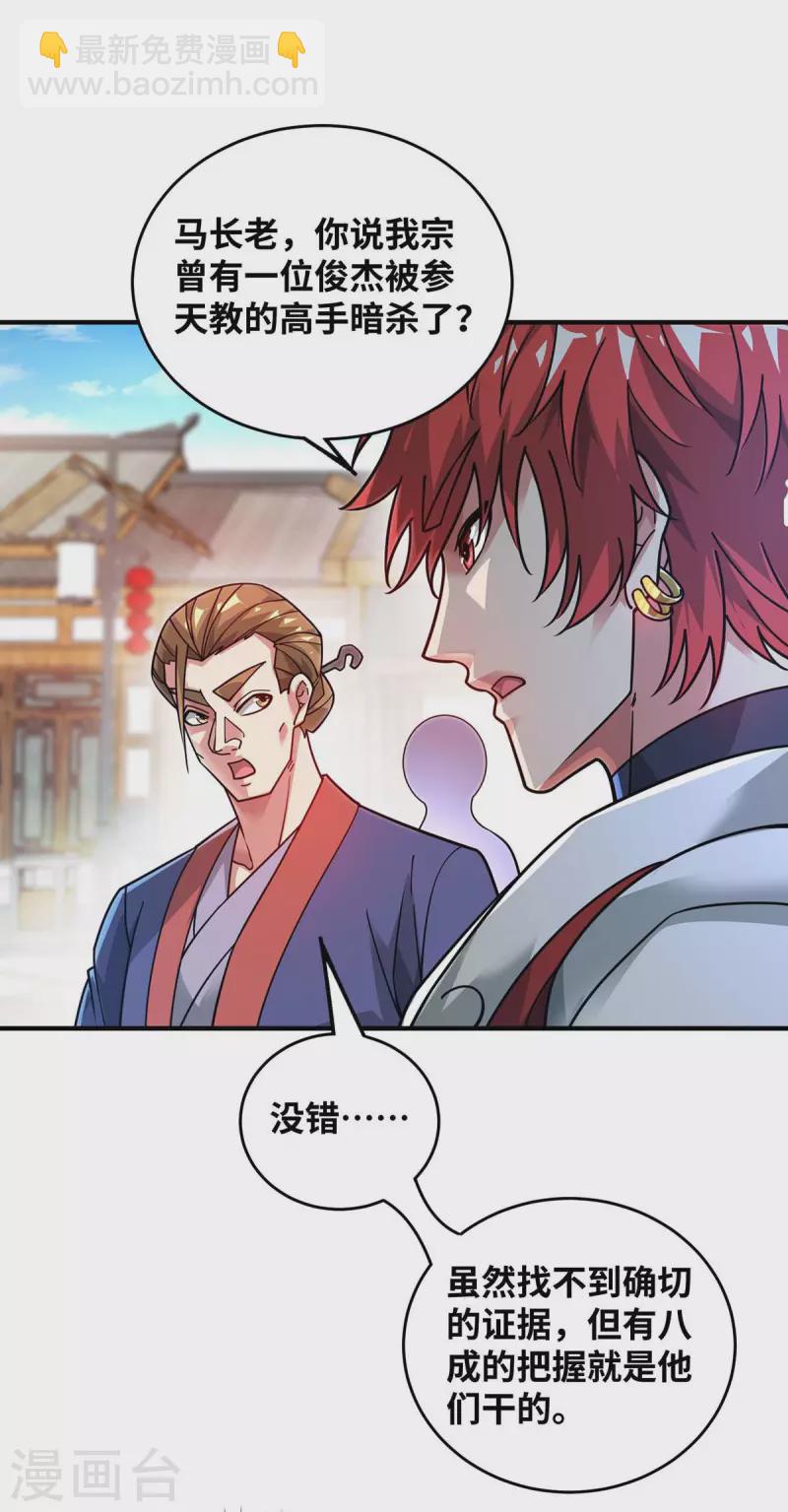 第197话 大势在我-第197话