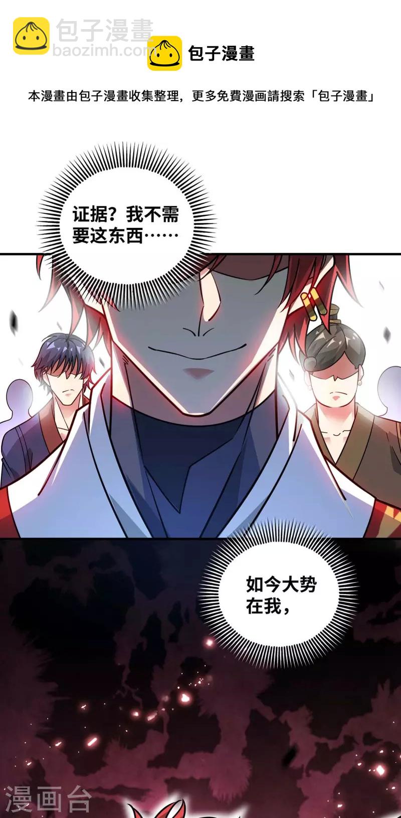 第197话 大势在我-第197话