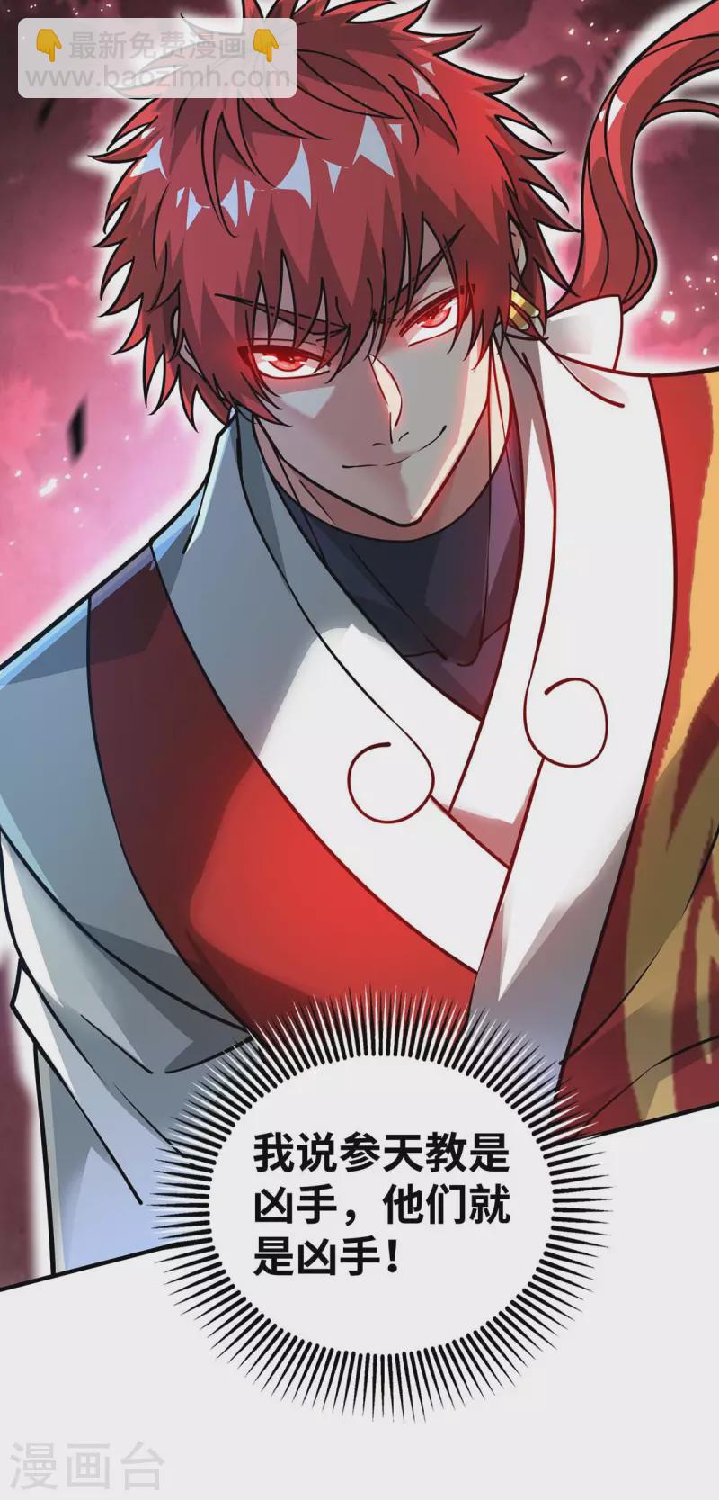 第197话 大势在我-第197话