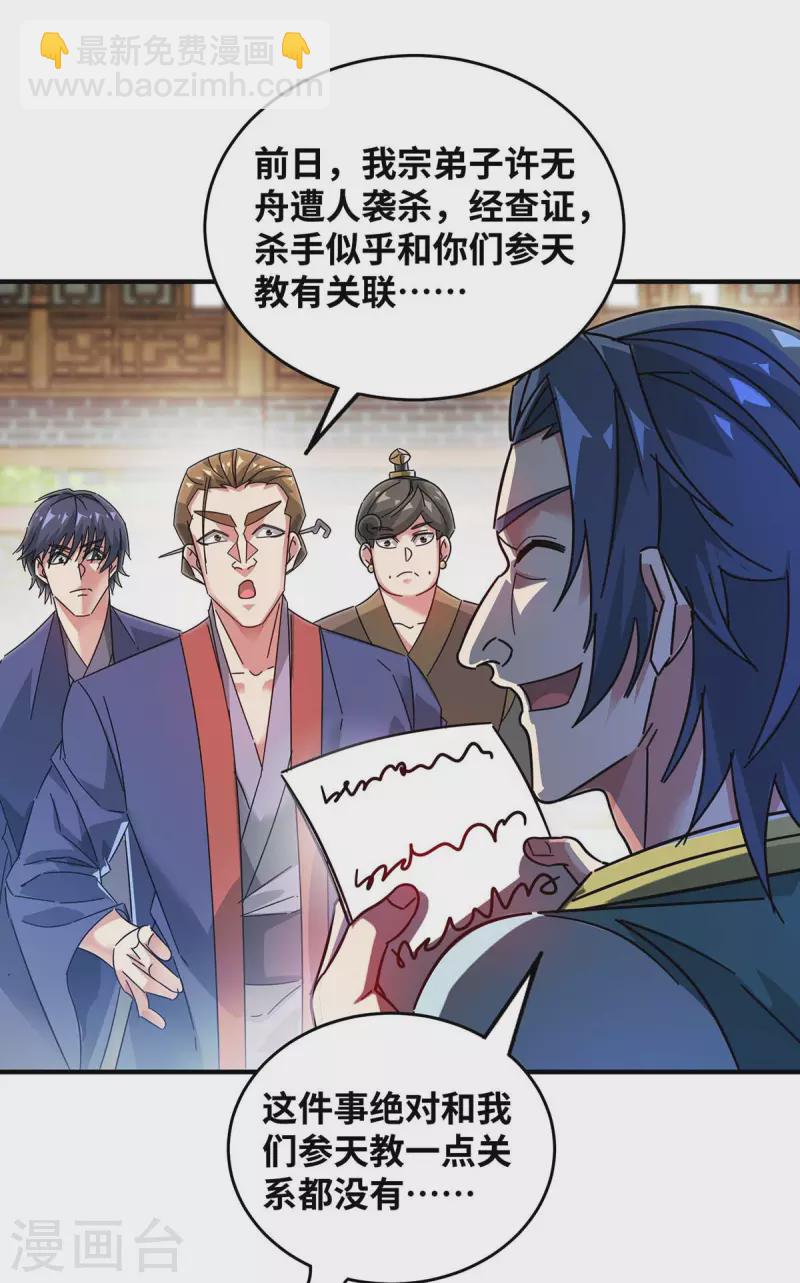 第197话 大势在我-第197话