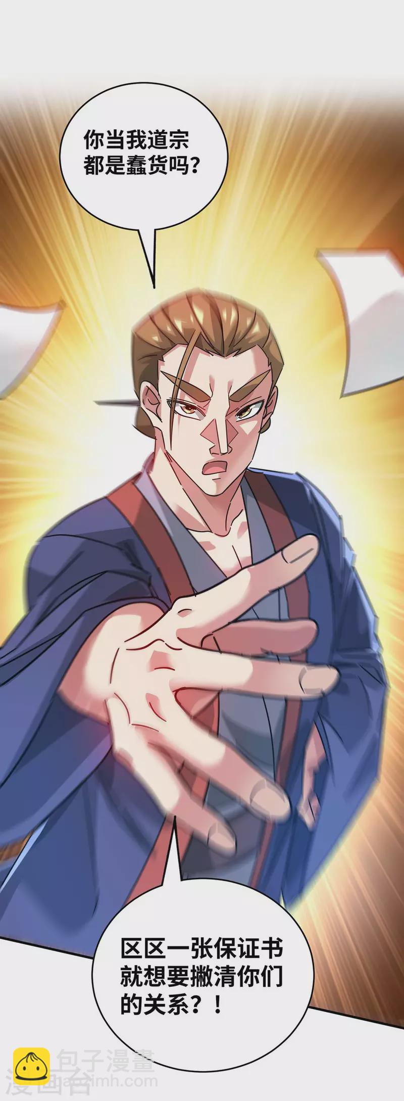 第197话 大势在我-第197话