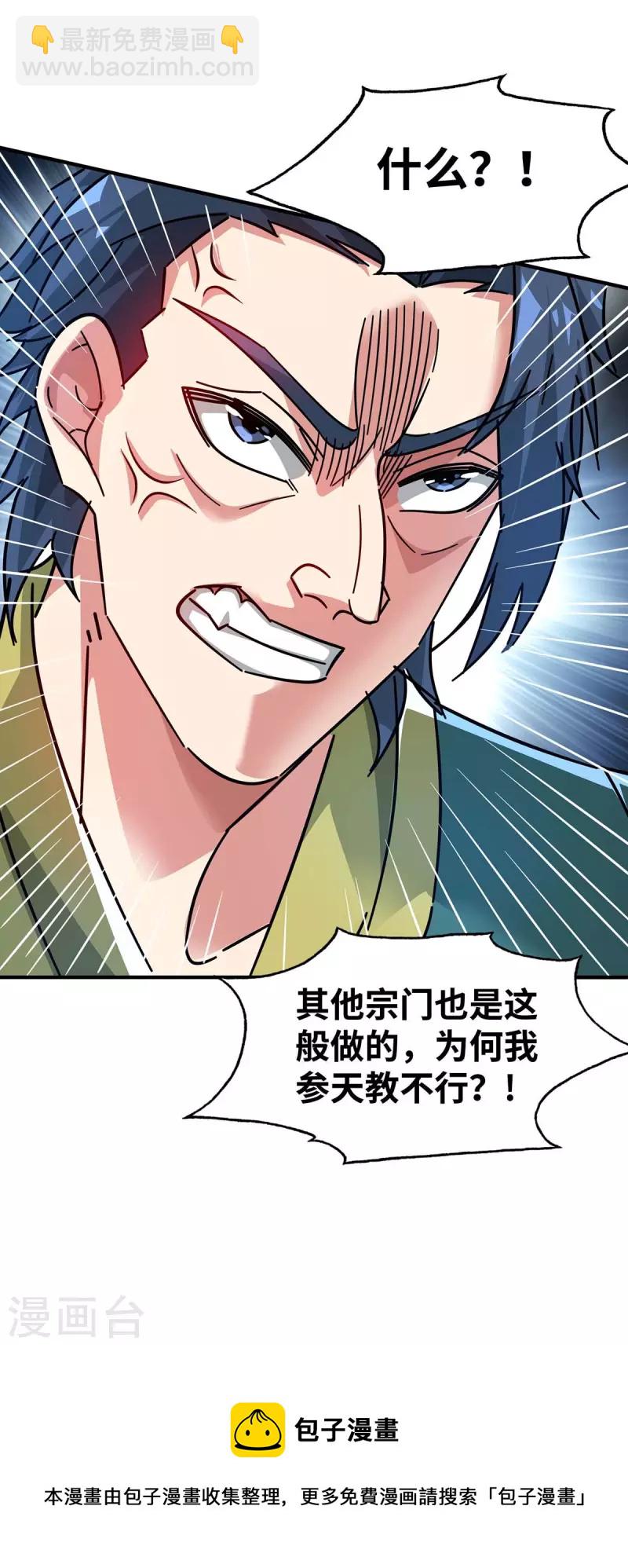 第197话 大势在我-第197话