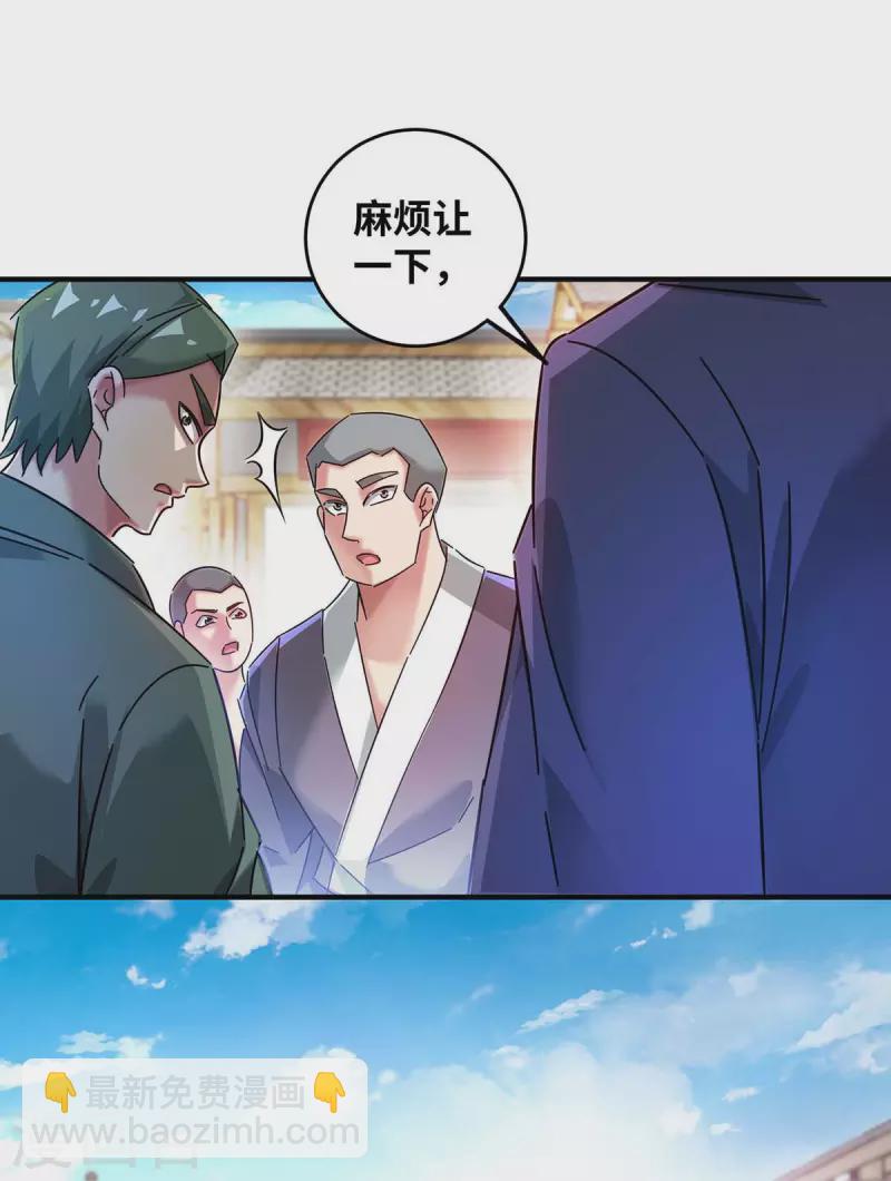 第197话 大势在我-第197话