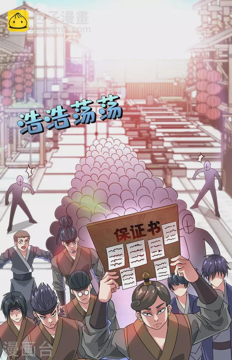 第197话 大势在我-第197话