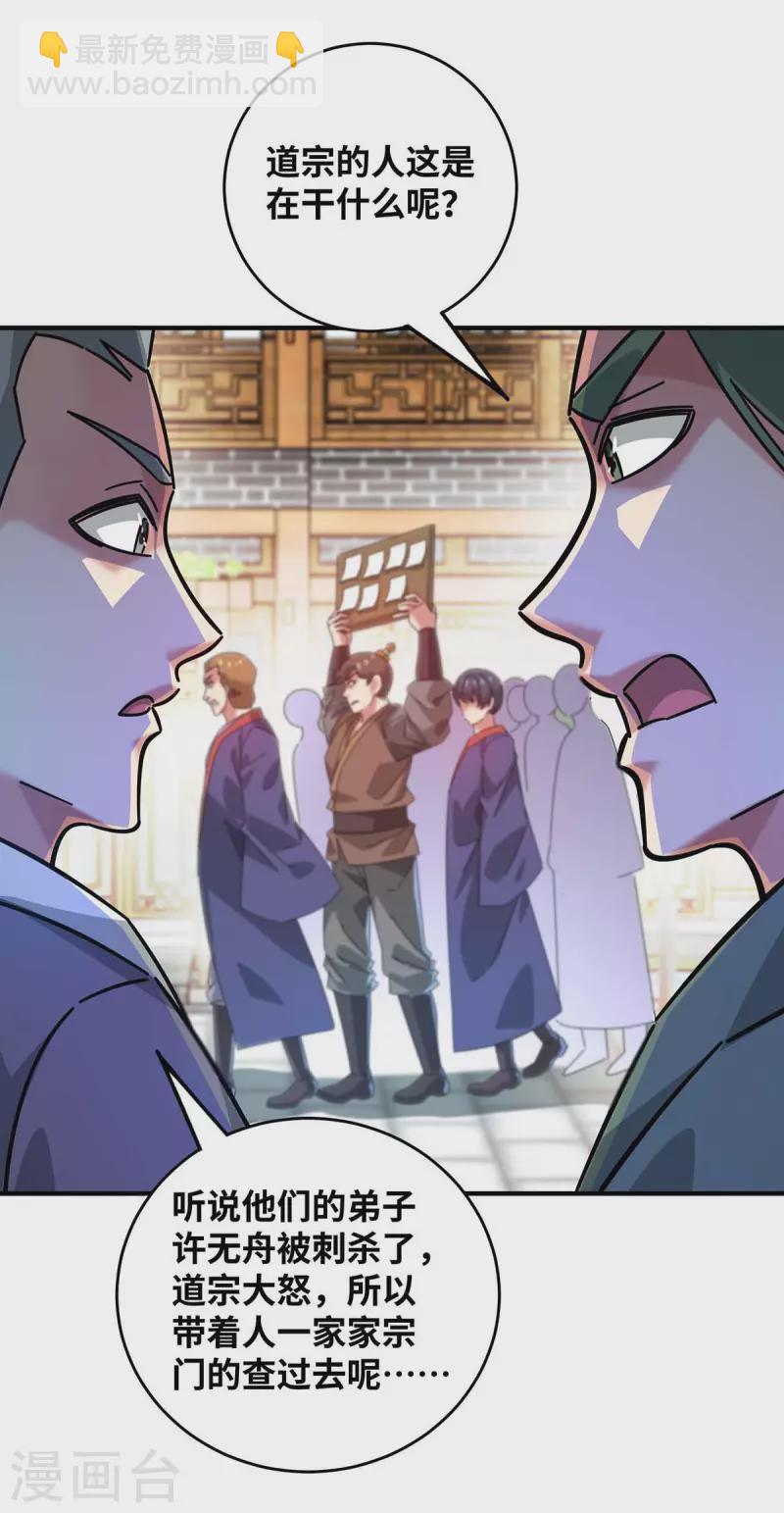 第197话 大势在我-第197话