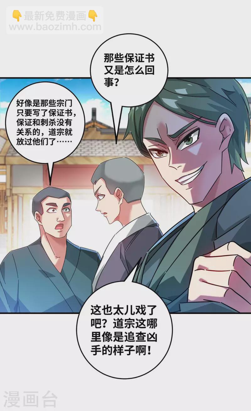 第197话 大势在我-第197话