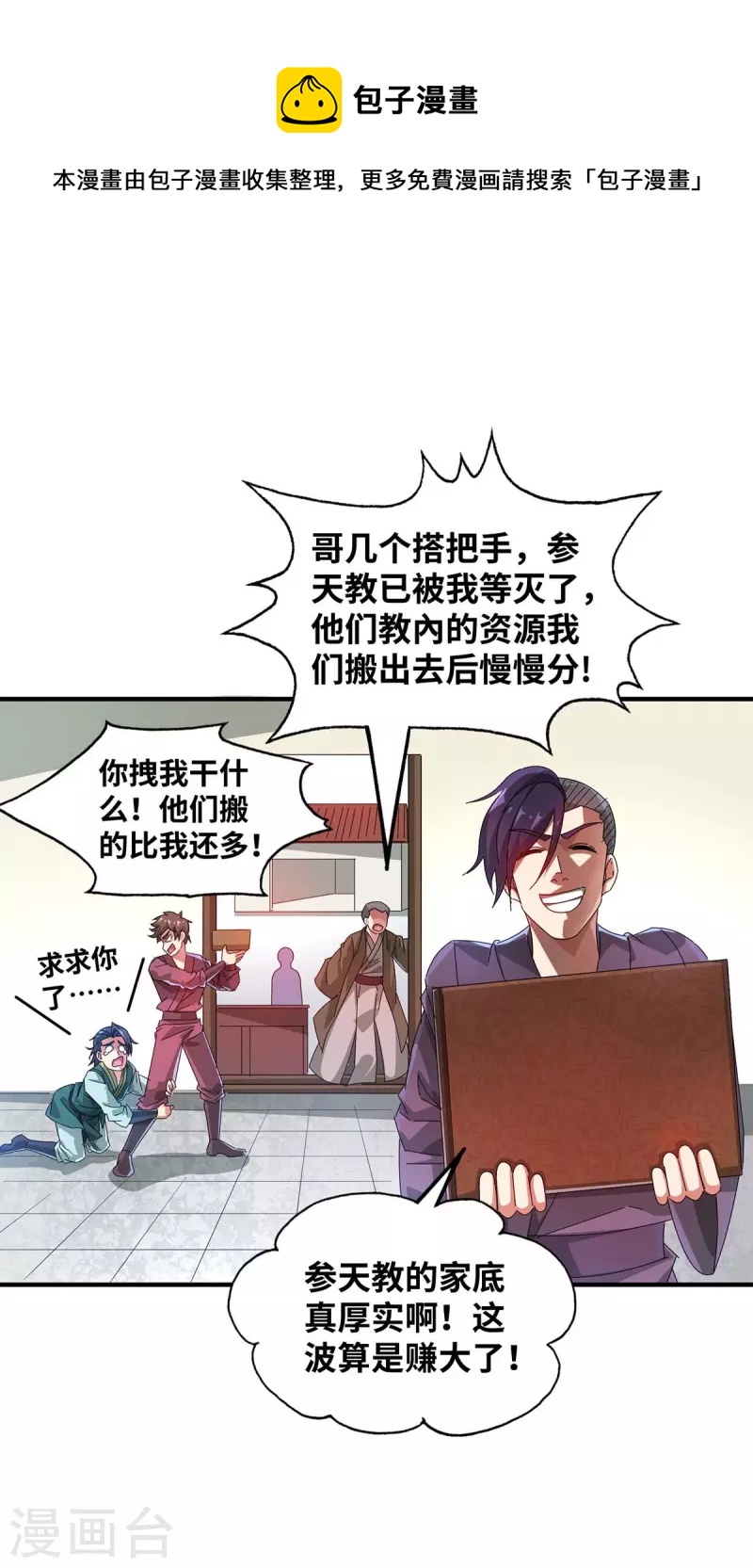 第199话 狮子大开口-第199话