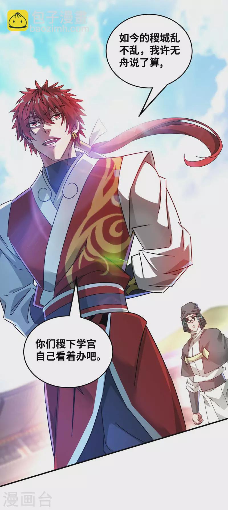第199话 狮子大开口-第199话