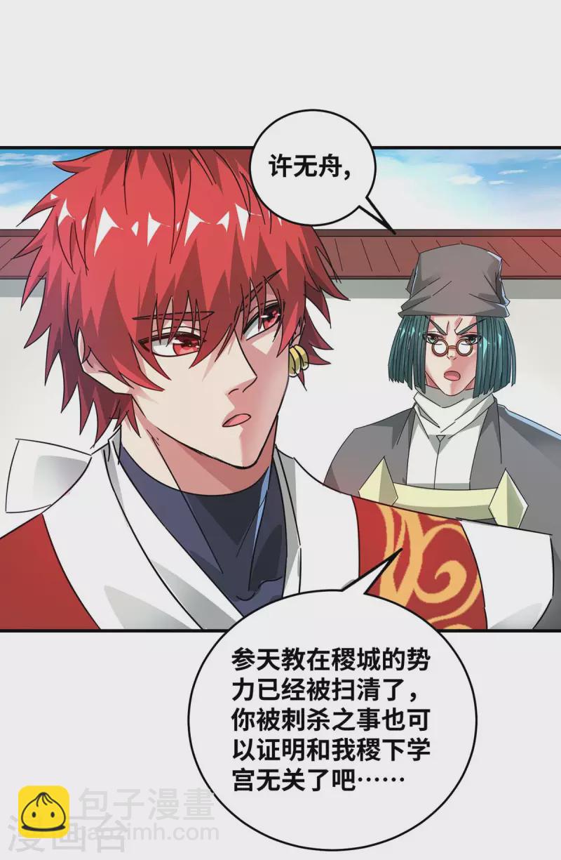 第199话 狮子大开口-第199话