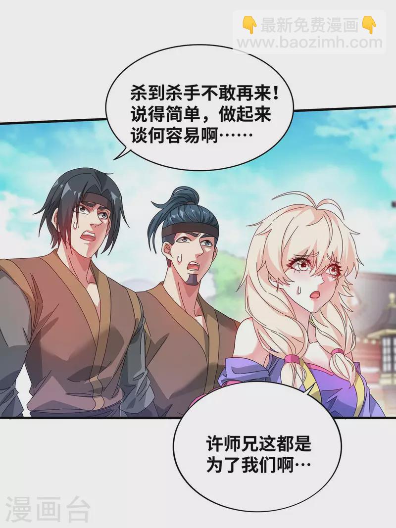 第205话 杀到他们不敢来-第205话