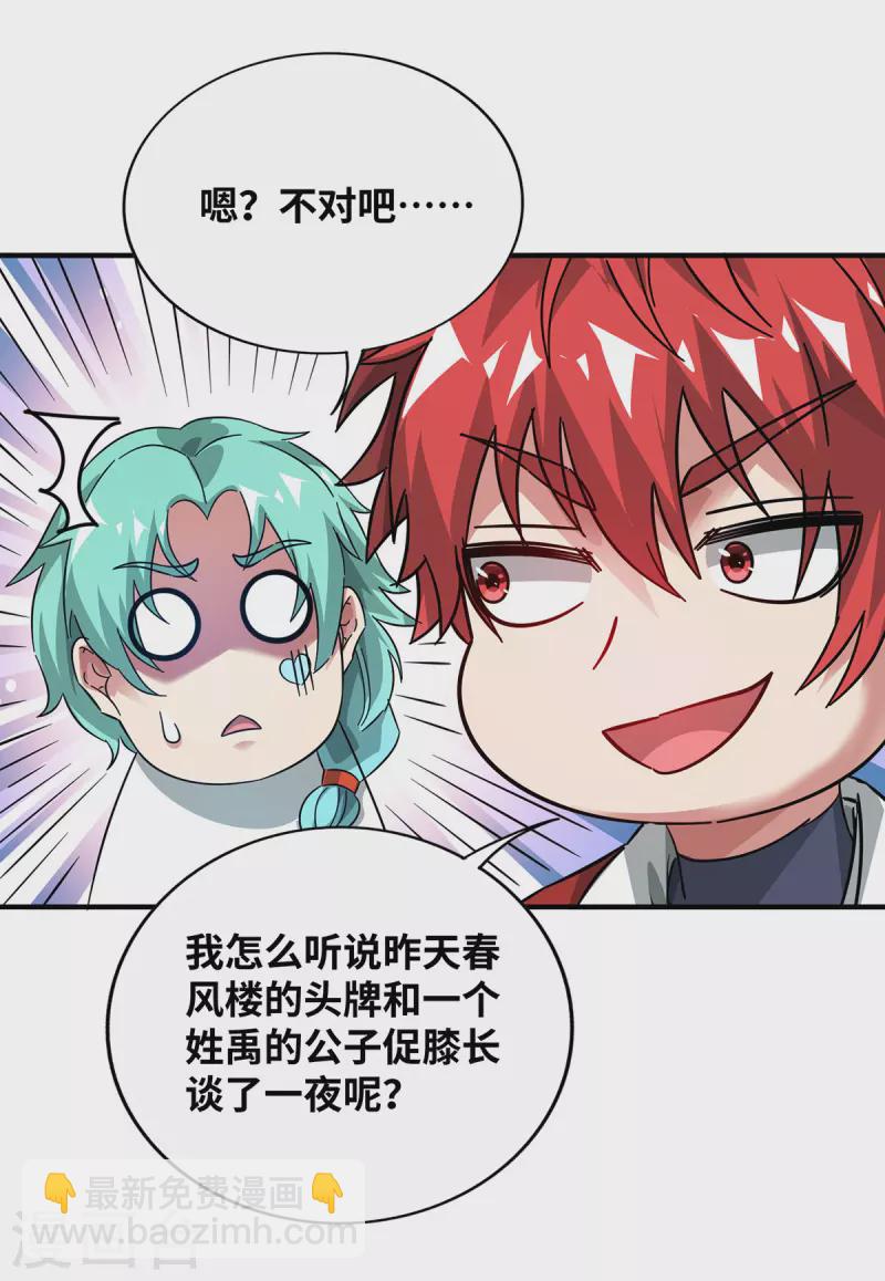第207话 亏大了-第207话