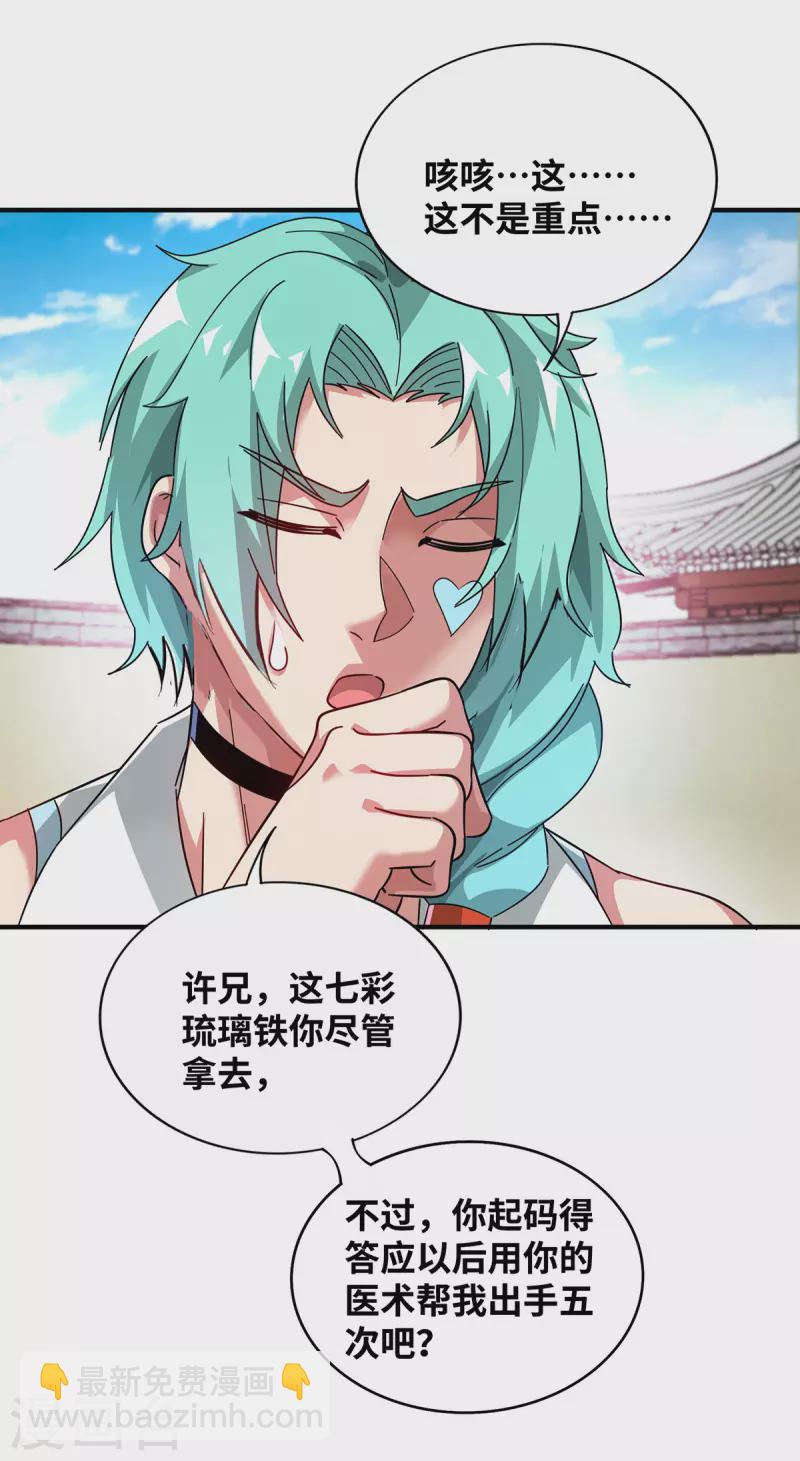 第207话 亏大了-第207话
