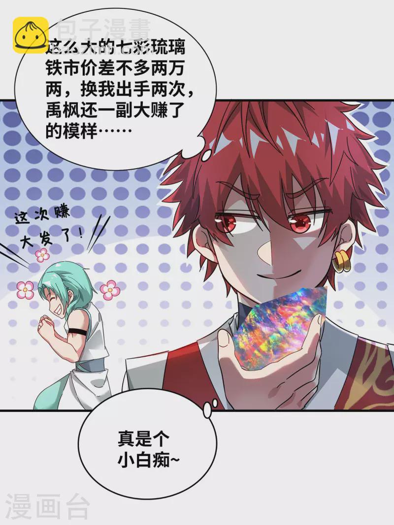 第207话 亏大了-第207话