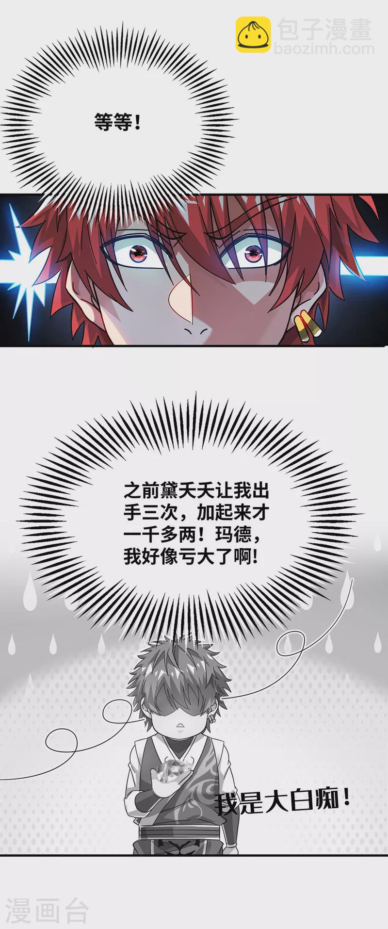 第207话 亏大了-第207话
