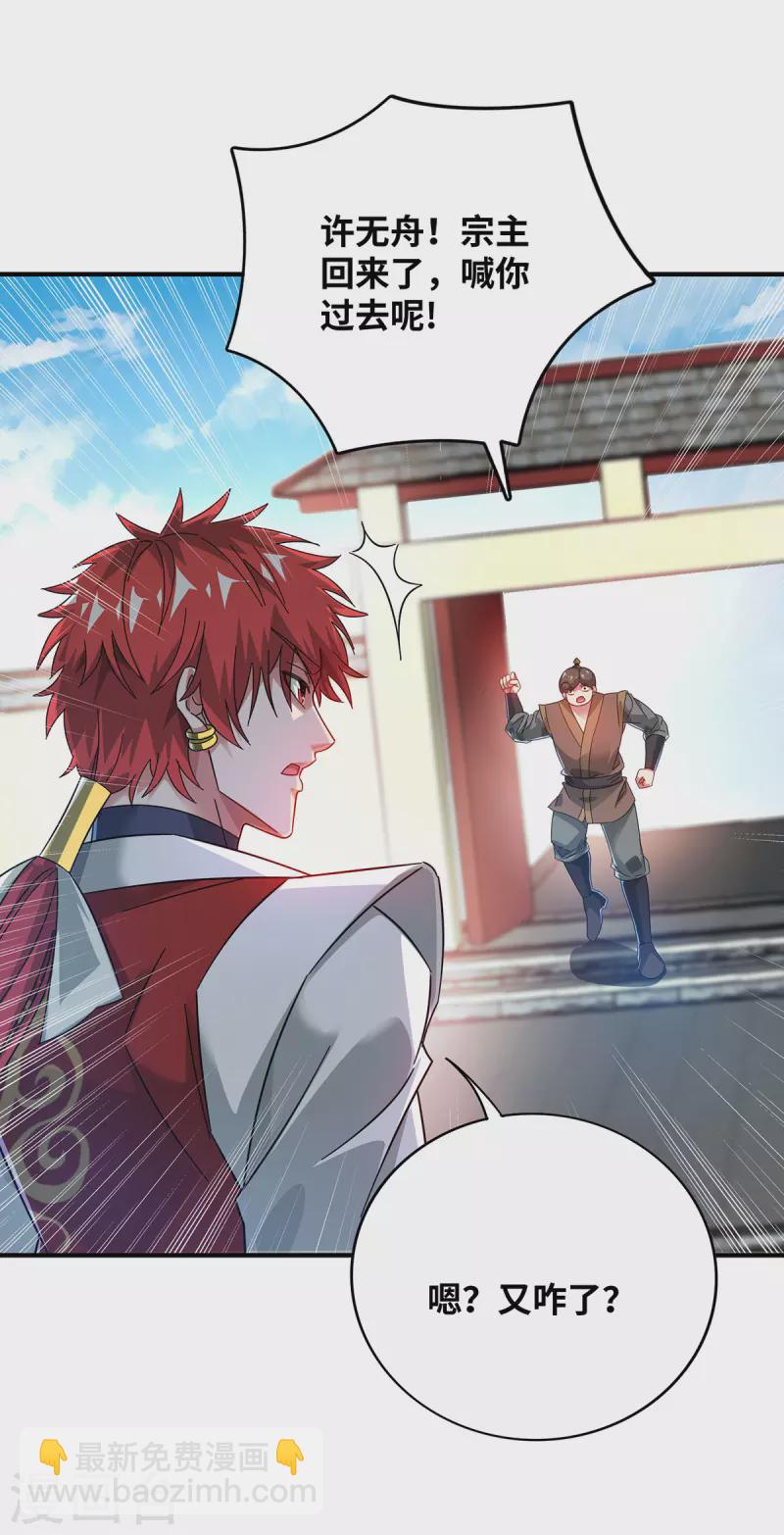 第207话 亏大了-第207话