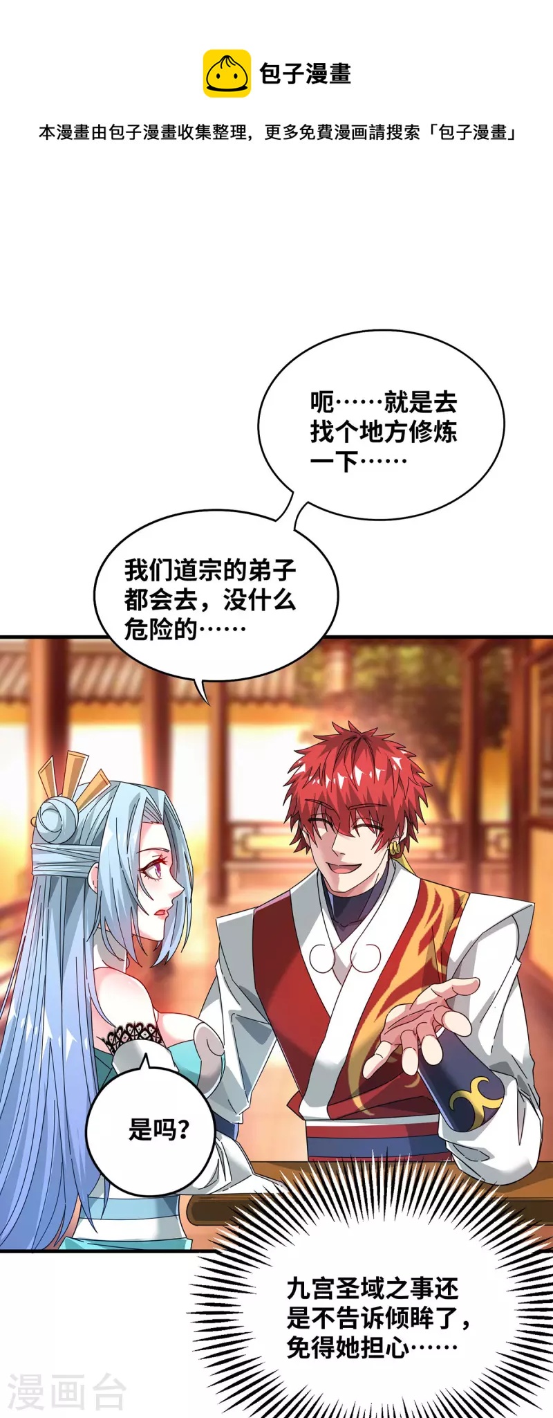 第209话 好事多磨-第209话