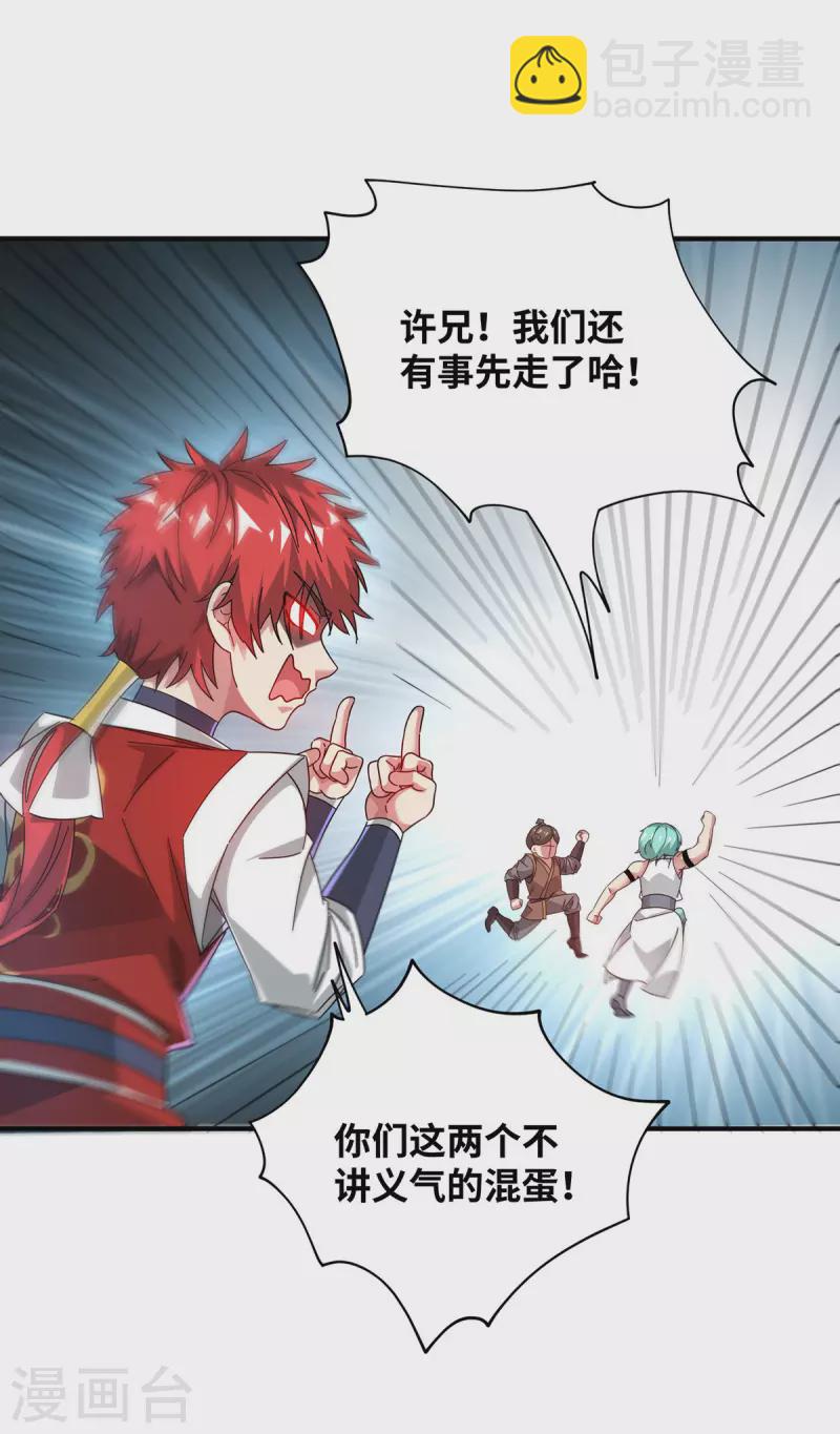 第209话 好事多磨-第209话