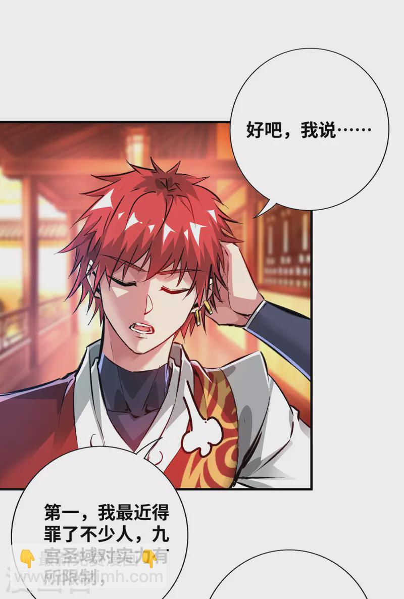第209话 好事多磨-第209话