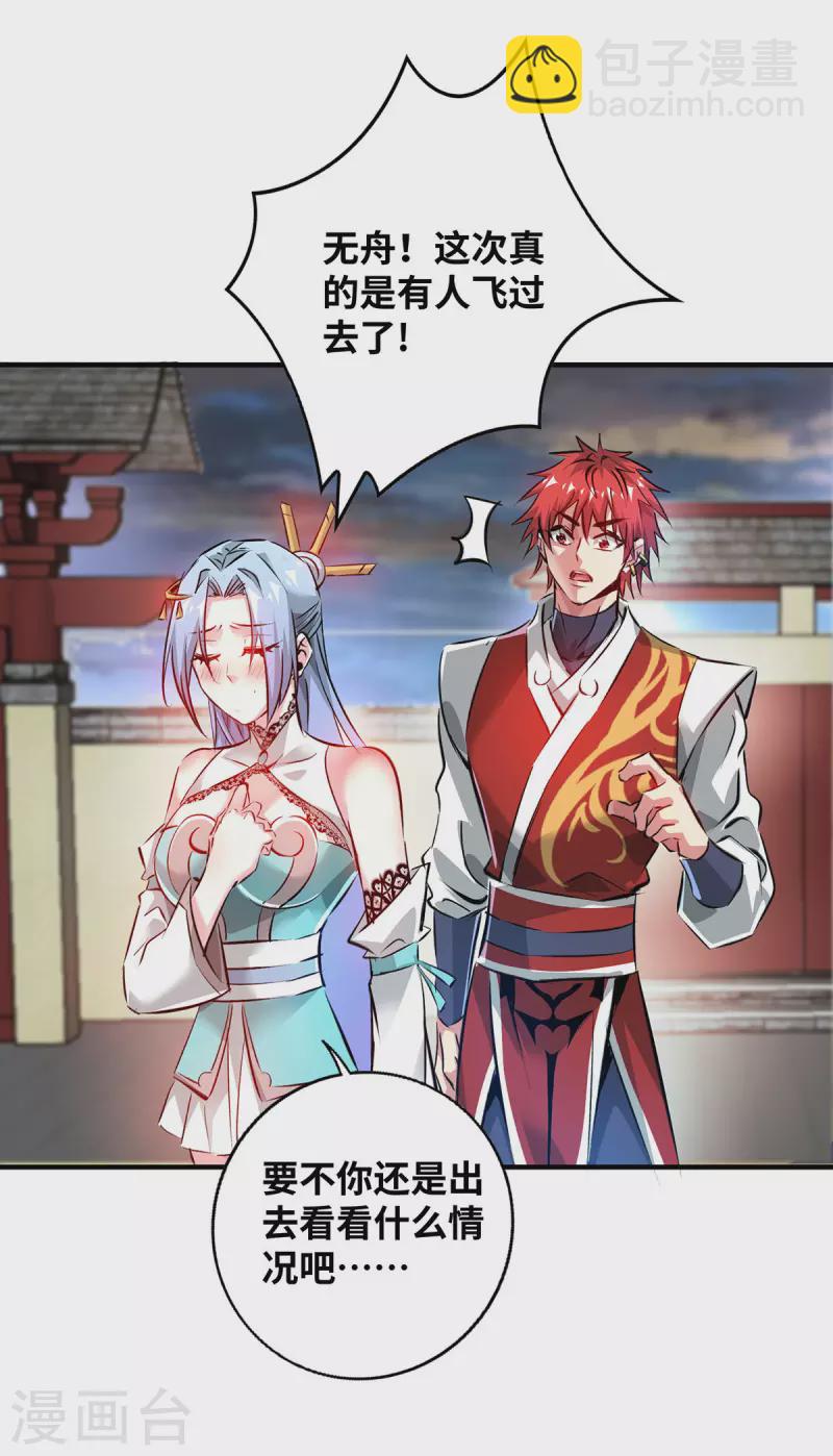 第209话 好事多磨-第209话