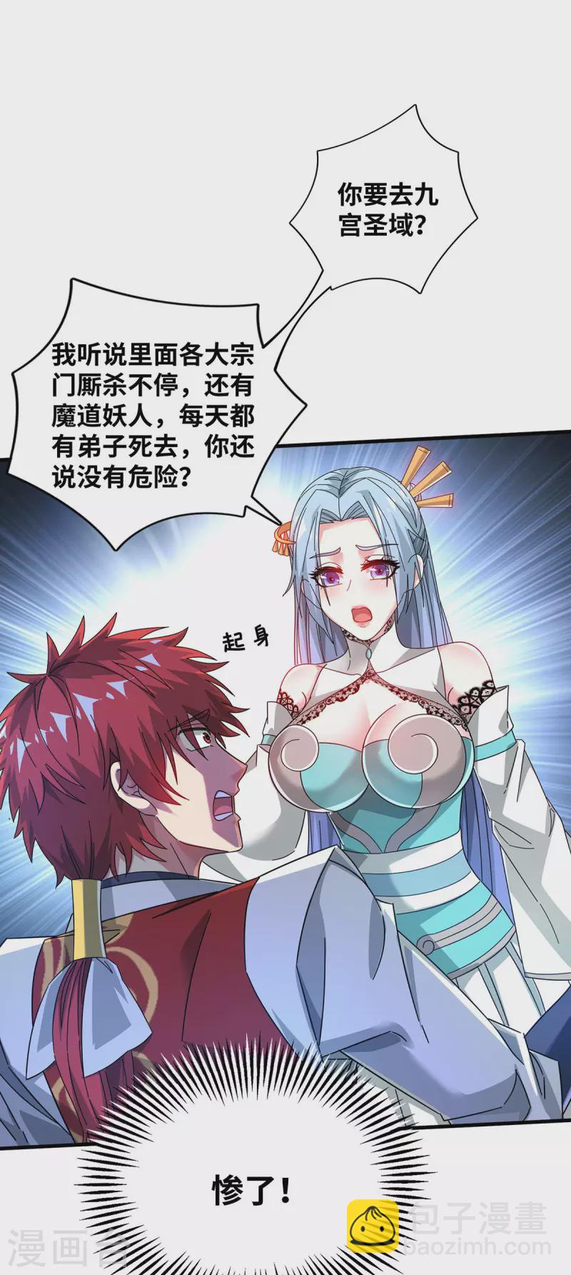 第209话 好事多磨-第209话