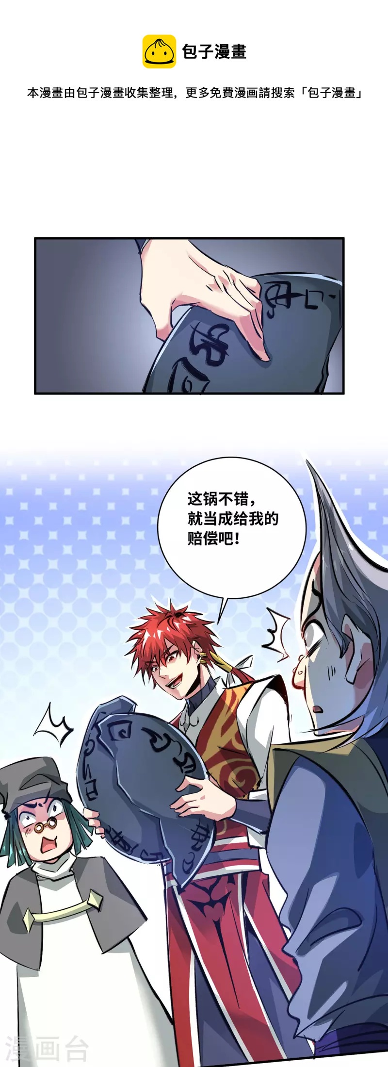 第211话 无妄之灾-第211话
