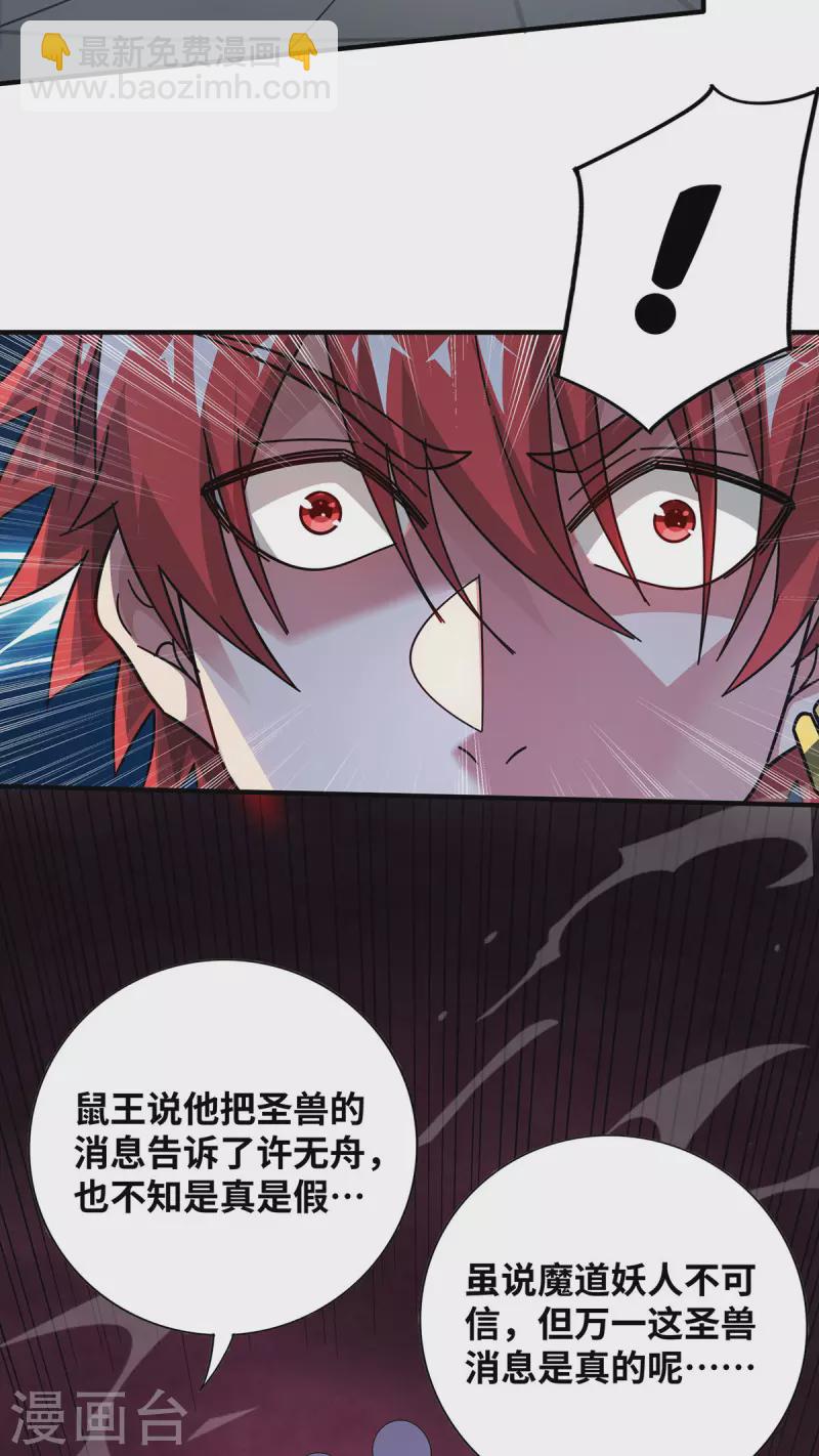 第211话 无妄之灾-第211话