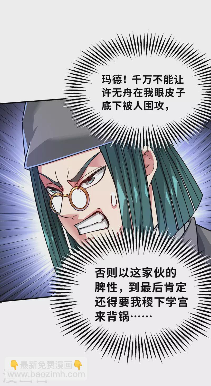 第211话 无妄之灾-第211话
